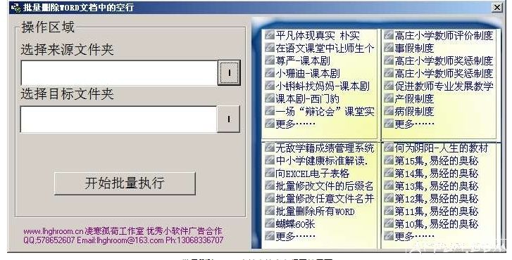批量删除WORD文档中的空白