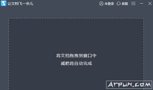 福昕PDF压缩大师