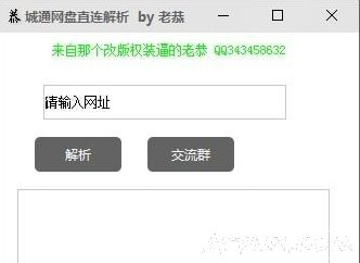 城通网盘直链解析工具