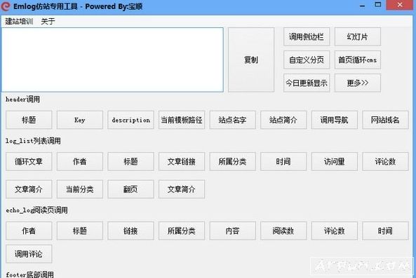 Emlog��վר�ù���