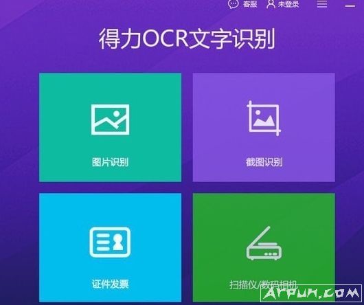 得力OCR文字识别软件