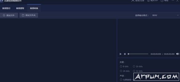 迅捷音频编辑软件