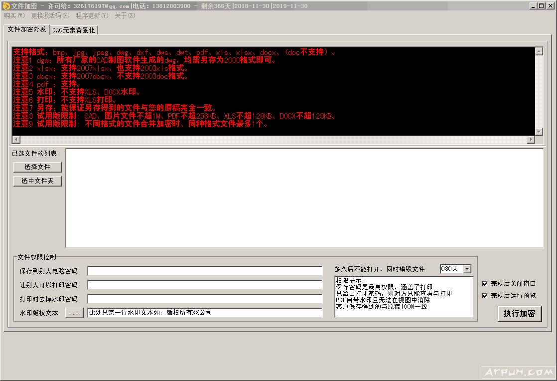 五秒-CAD图纸文档加密