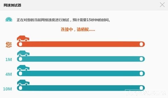 联想网速测试器