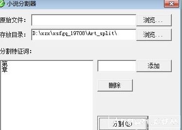 小说分割器