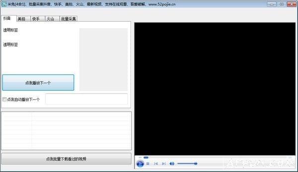 兔4合1批量采集软件