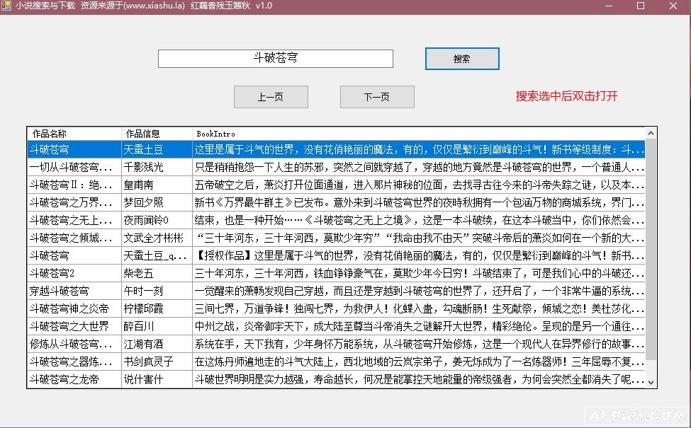 小说搜索下载工具