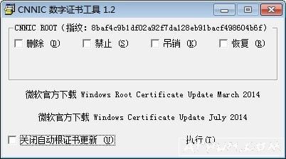 CNNIC数字证书工具