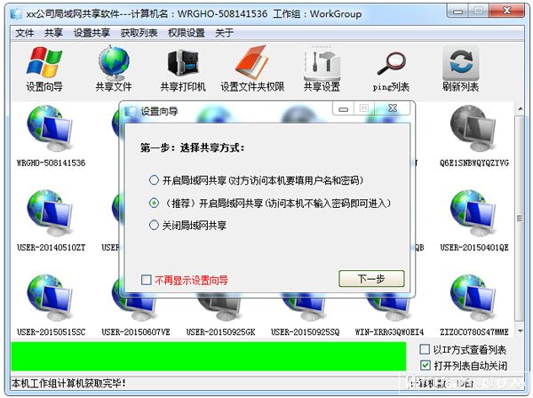 局域网共享软件win7