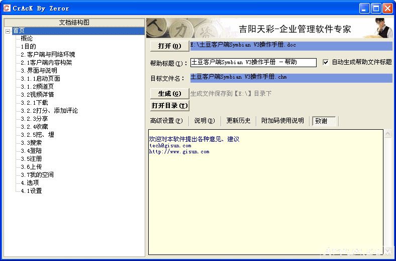 word转chm帮助文件
