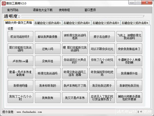 辅助大师音效工具箱