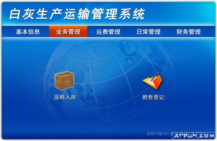 白灰生产运输管理系统