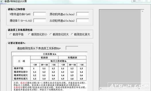 简单实用的V带传动设计软件