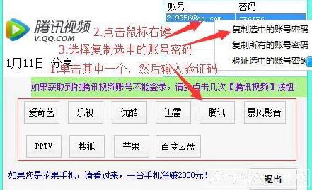 万能VIP帐号获取软件