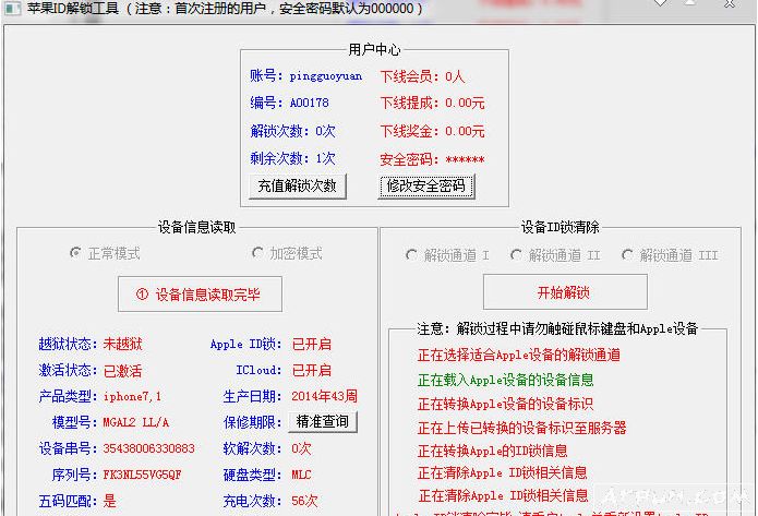 苹果apple ID解锁辅助软件