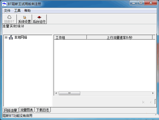 阻止BT下载软件