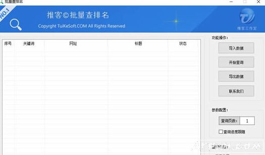 推客批量查排名