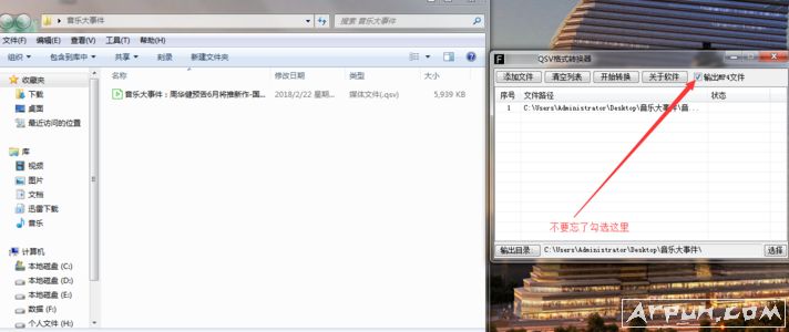 二林奇店QSV格式转换器