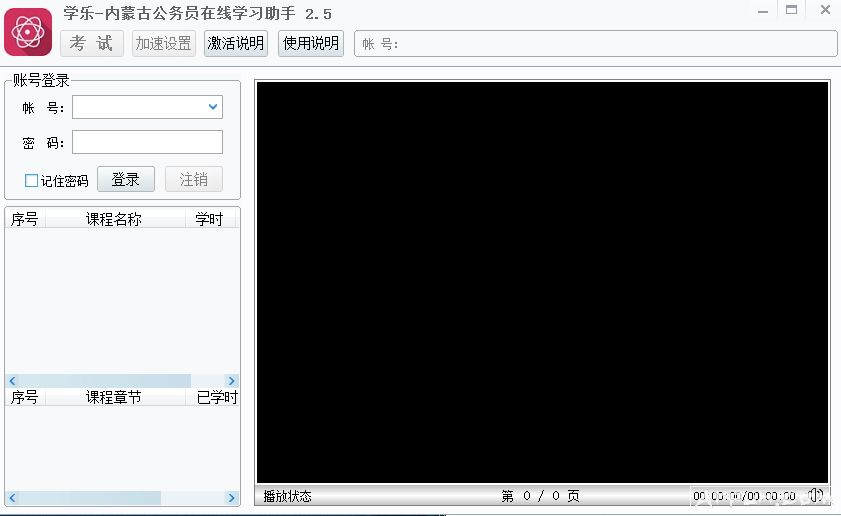 内蒙古公务员在线自动学习助手