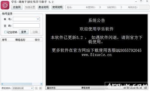 湖南干部教育培训网络学院自动学习助手