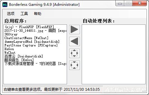 Borderless Gaming游戏窗口一键全屏神器