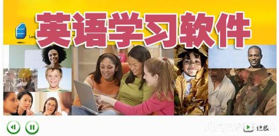 英语现在学在线学习英语软件