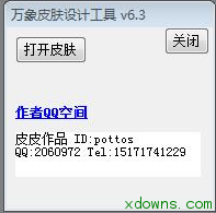 万象皮肤设计制作生成软件
