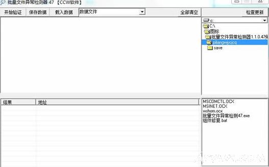 批量文件异常简单方便检测器