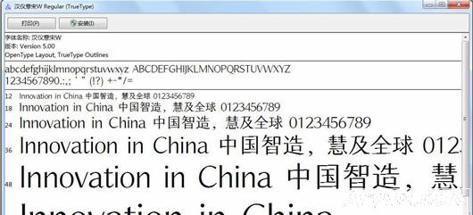 汉仪意宋W字体下载(汉仪意宋W)