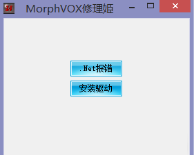 Morphcox麦克风美化强大修理软件(Morphcox修理姬)