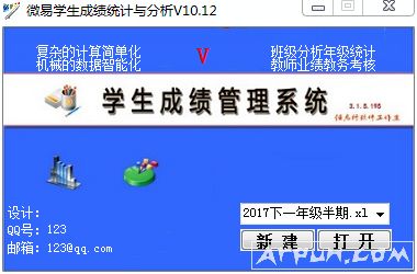 微易学生成绩统计与分析