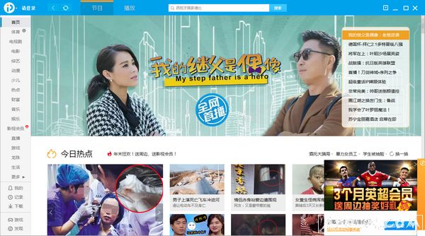 PP视频(原PPTV聚力)