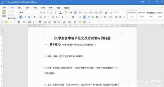 2018大学学生会入会申请书模板范文(大学学生会入会申请书)word格式