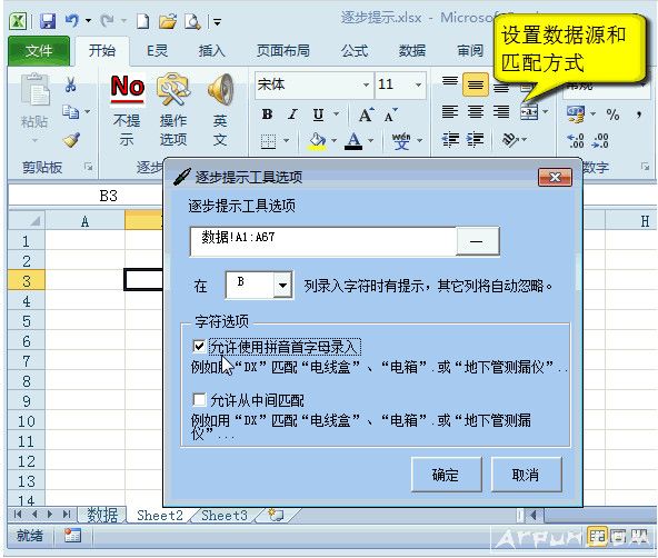 Excel逐步提示辅助工具
