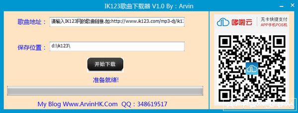 IK123歌曲深港DJ免费下载器