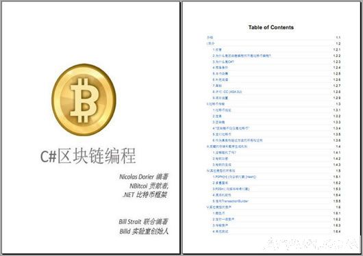 区块链编程入门电子书(C#区块链编程PDF格式)