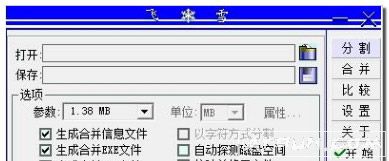 飞雪文件分割器实用文件管理工具