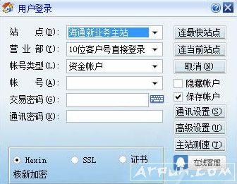 海通证券网上证券交易系统