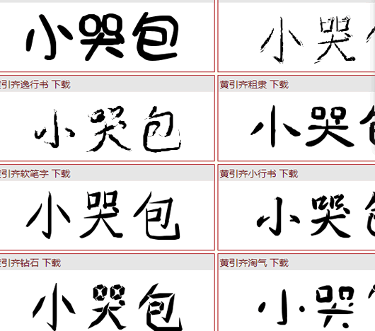 小哭包字体(小哭包字体ttf)