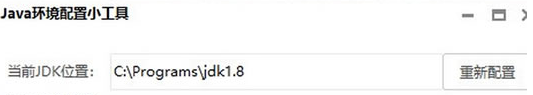 java环境配置小工具