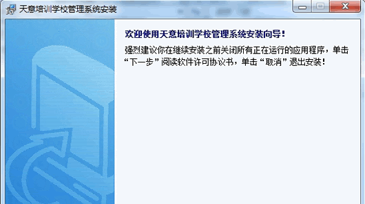 天意培训学校管理系统