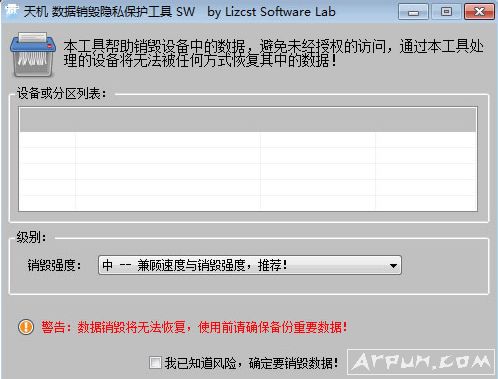 天机sd卡数据销毁隐私保护工具