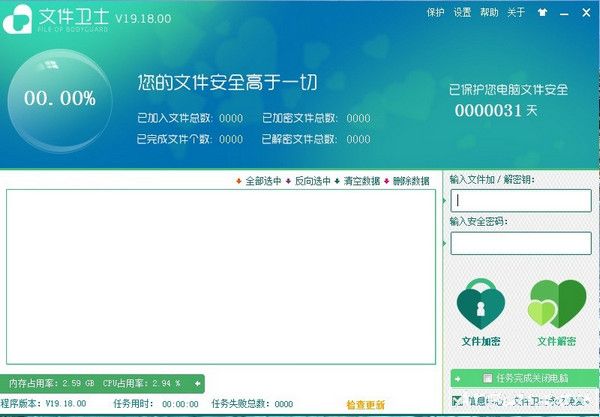 文件卫士(文件保护工具)