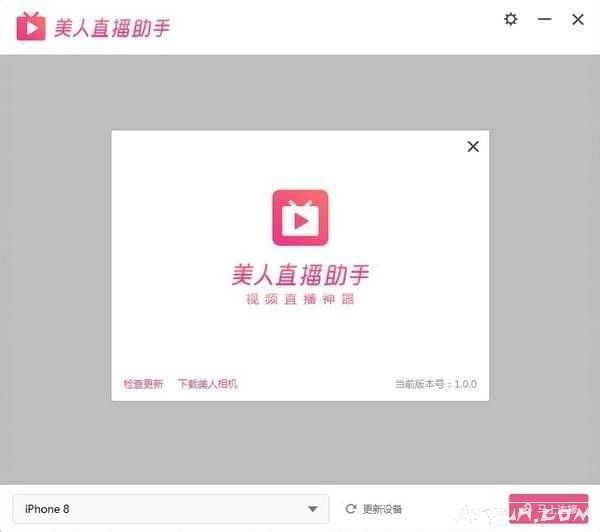 美人直播助手(直播辅助工具)