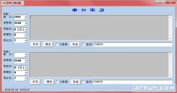 双串口调试工具