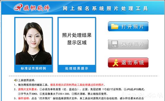 旗帜网上报名系统照片处理工具