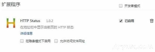在地址栏中显示当前页的 HTTP 状态插件(HTTP Status)