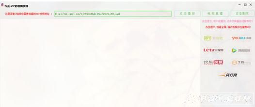 古圣VIP影视播放器