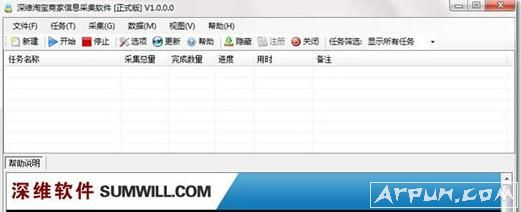 深维淘宝商家信息采集软件
