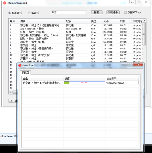 酷狗qq无损音乐下载器
